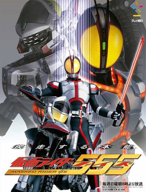 Kamen Rider 555 Season 1 poster