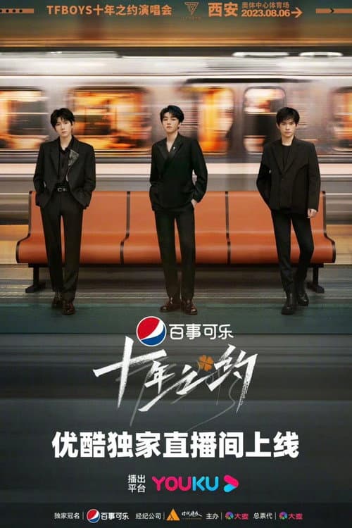 TFboys十年之约演唱会分场版 Season 1 poster