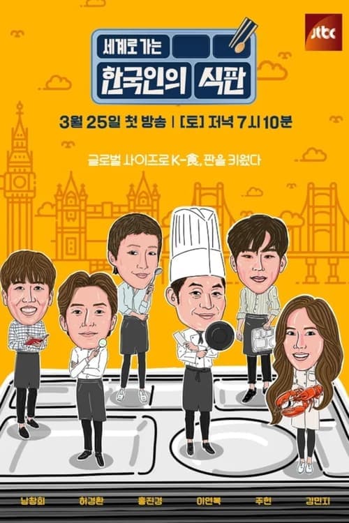 Korean Lunch Tray Season 1 poster