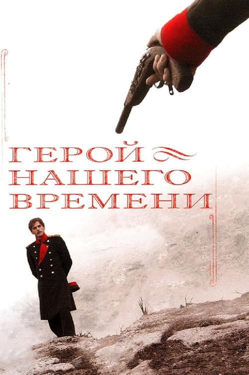 A Hero of Our Time Season 1 poster