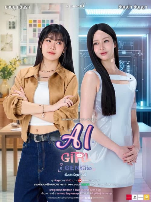 AI Girl Season 1 poster