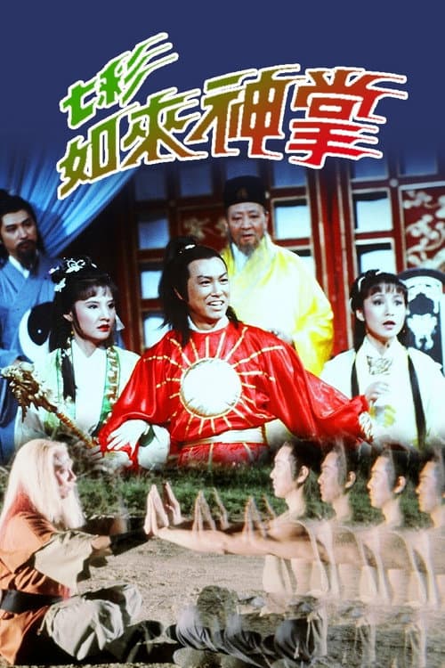 The Buddha's Magic Palm Season 1 poster