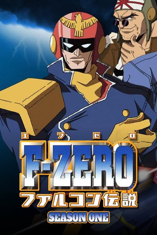 F-Zero: GP Legend Season 1 poster