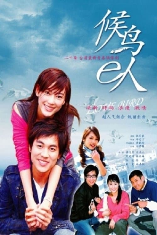 Love Bird Season 1 poster