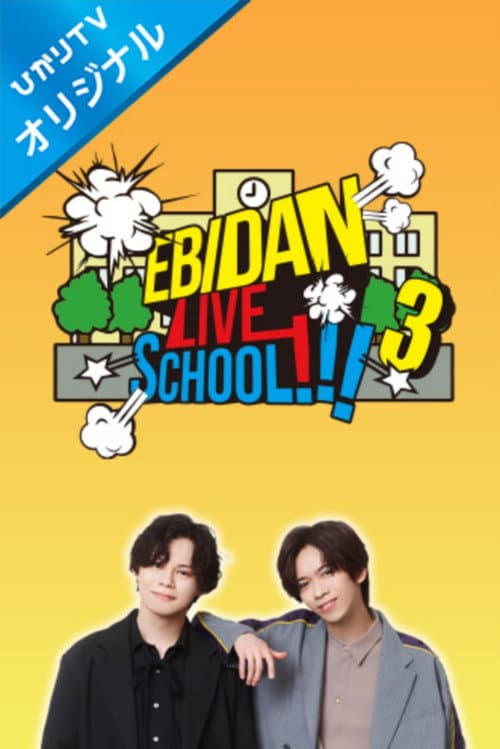 EBiDAN LIVE SCHOOL!!! Season 3 poster