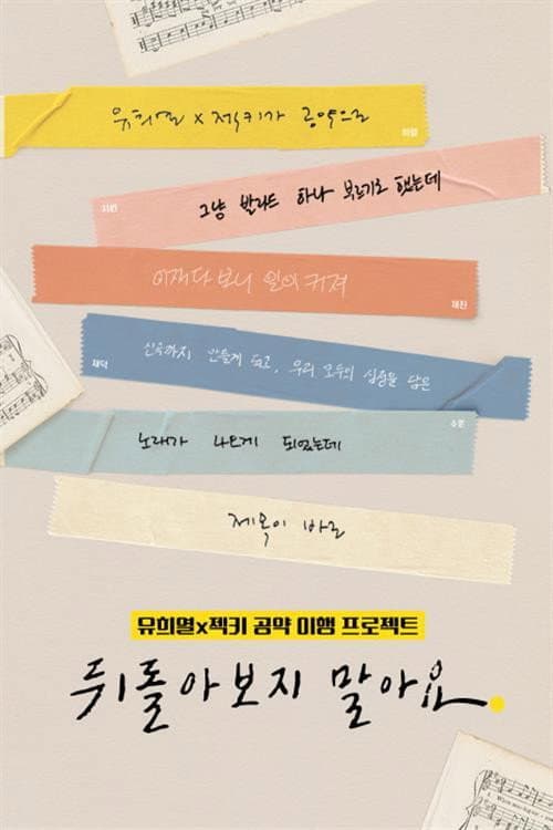 Don't Look Back Season 1 poster