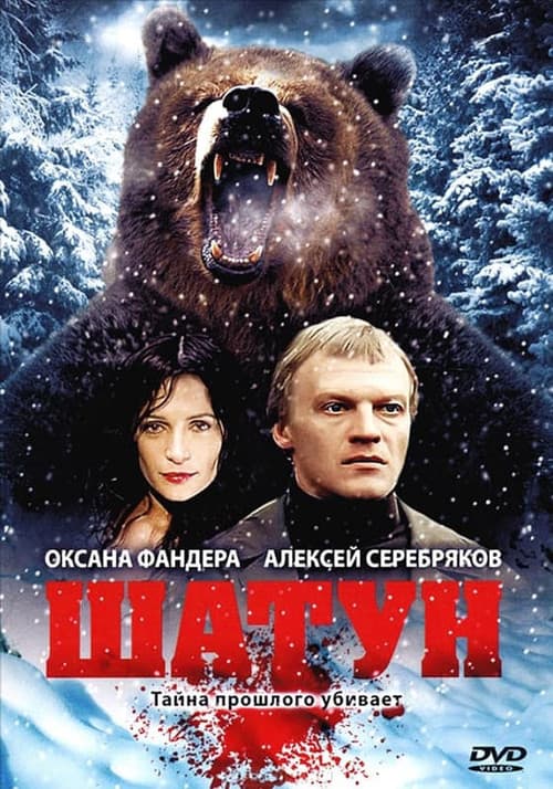 Shatun Season 1 poster