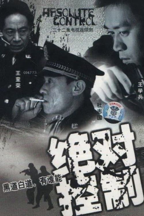 Absolute Control Season 1 poster