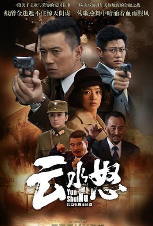 Cloud Water Season 2 poster
