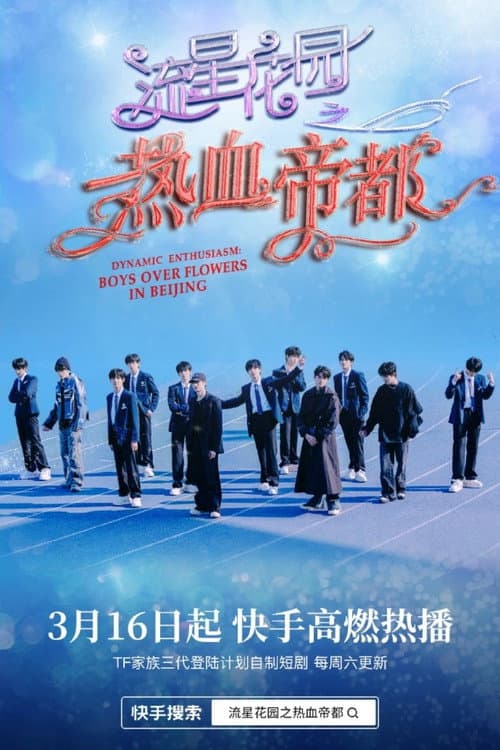 Dynamic Enthusiasm: Boys Over Flowers in Beijing Season 1 poster