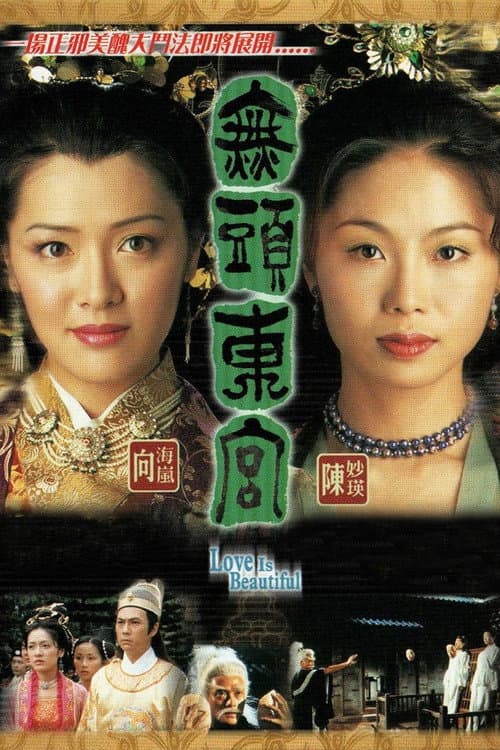 Love is Beautiful Season 1 poster
