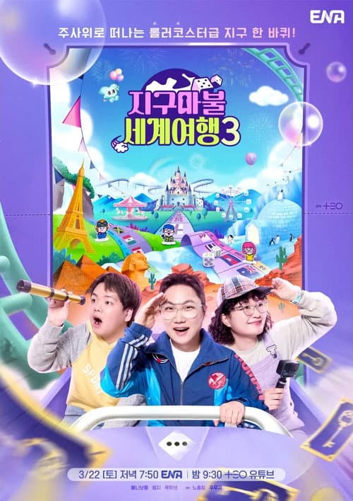 World Dice Tour Season 3 poster