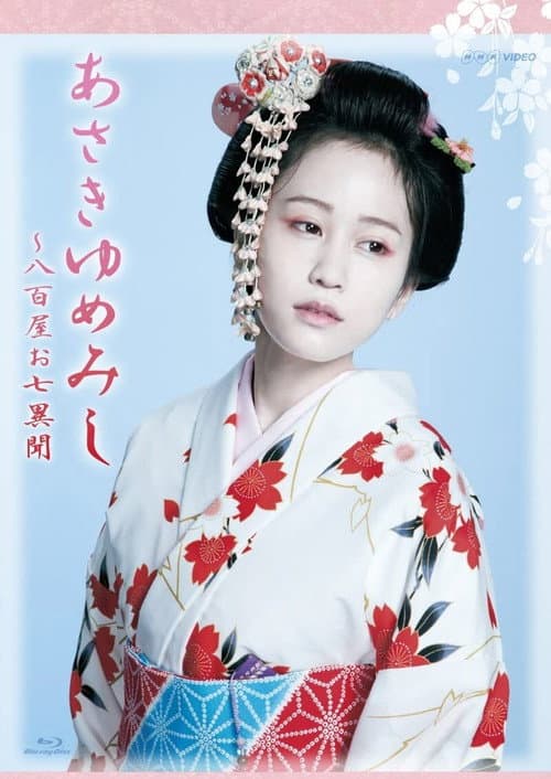 Asaki Yumemishi Season 1 poster