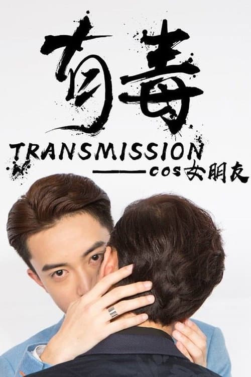 Transmission Season 1 poster