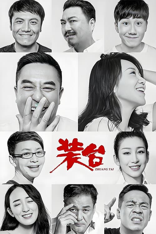 The Stage Season 1 poster