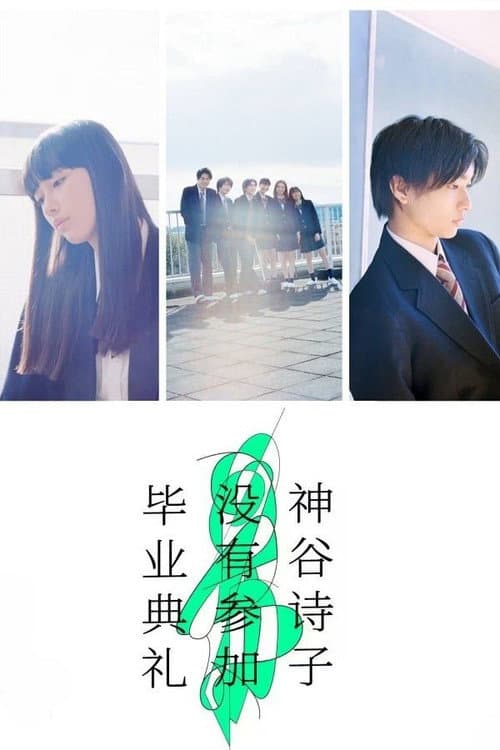 Kamiya Utako Is Not at the Graduation Ceremony Season 1 poster