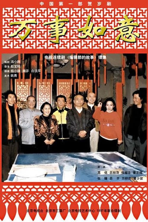 Stories of an Editorial Board Season 2 poster