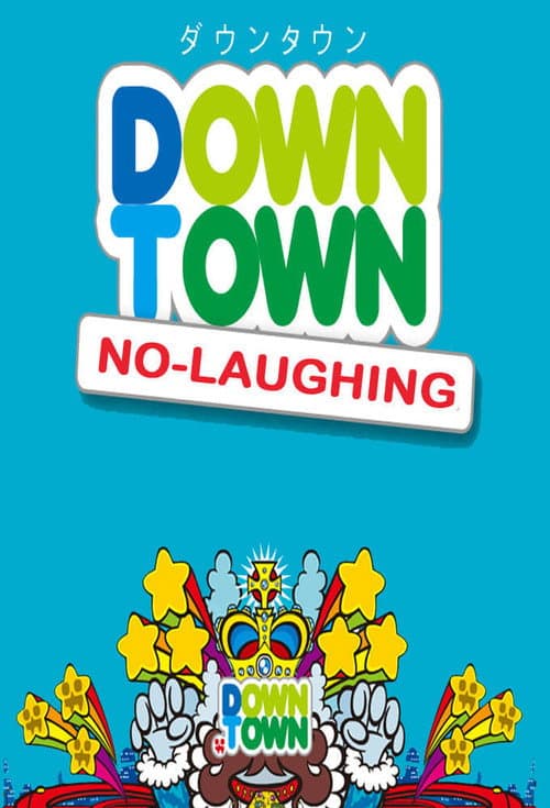 Gaki no Tsukai No Laughing Batsu Game No Laughing in Yugawara Inn poster