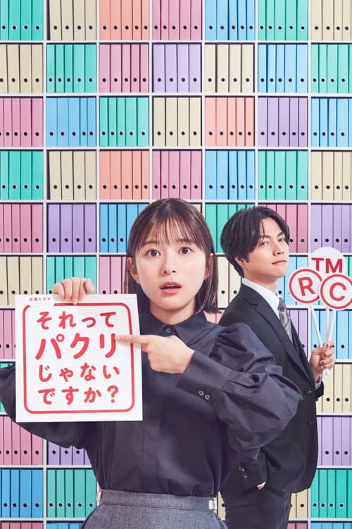 Isn’t It a Ripoff?: The Job of a New Member of the Intellectual Property Department Season 1 poster