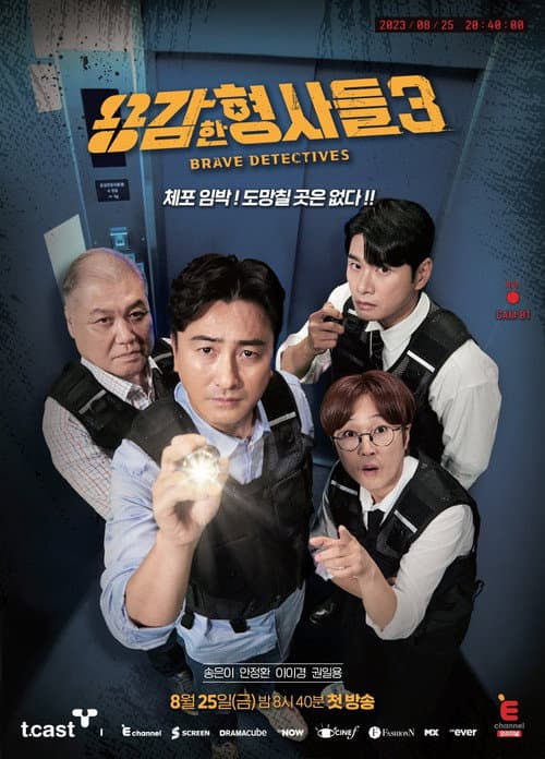 Brave Detectives Season 3 poster