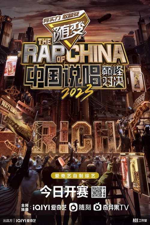 The Rap of China Season 2 poster