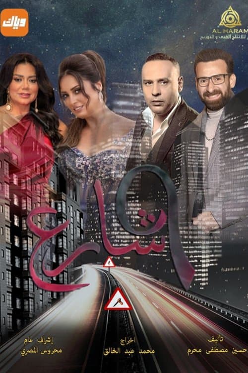 Street 9 Season 1 poster