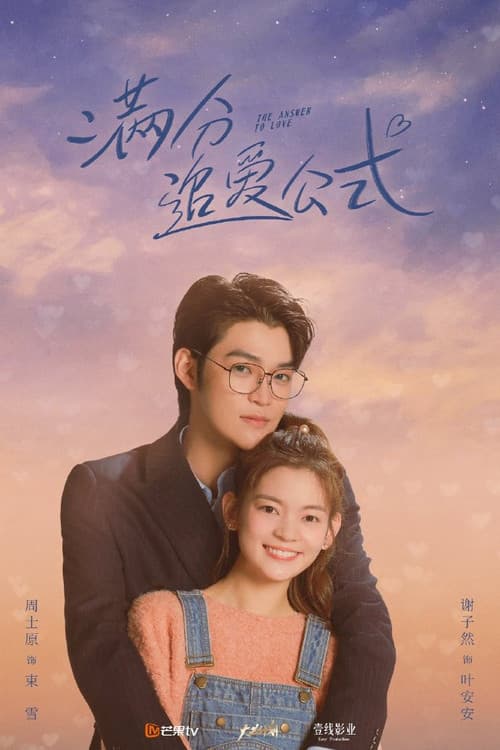 Perfect Formula for Love Season 1 poster