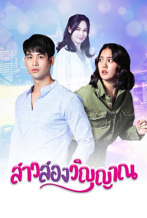 Girl with Two Souls Season 1 poster
