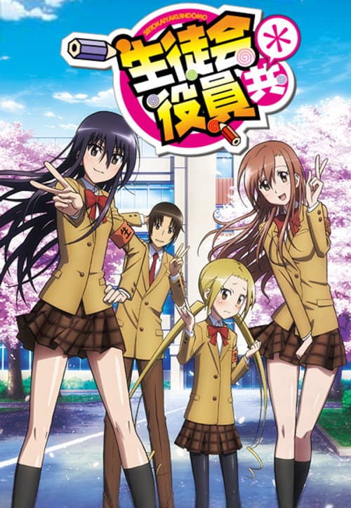 Seitokai Yakuindomo * poster