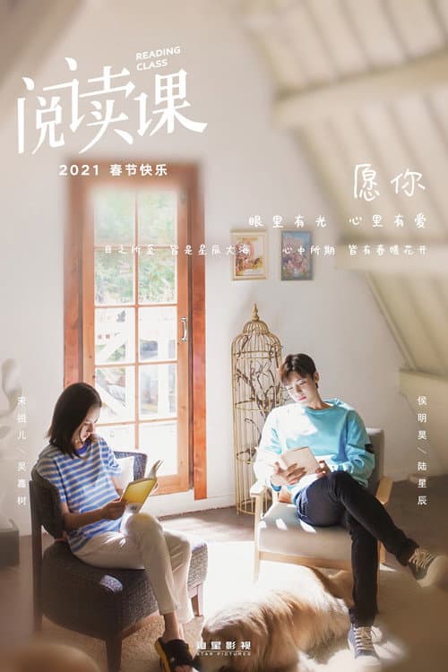 Reading Class Season 1 poster