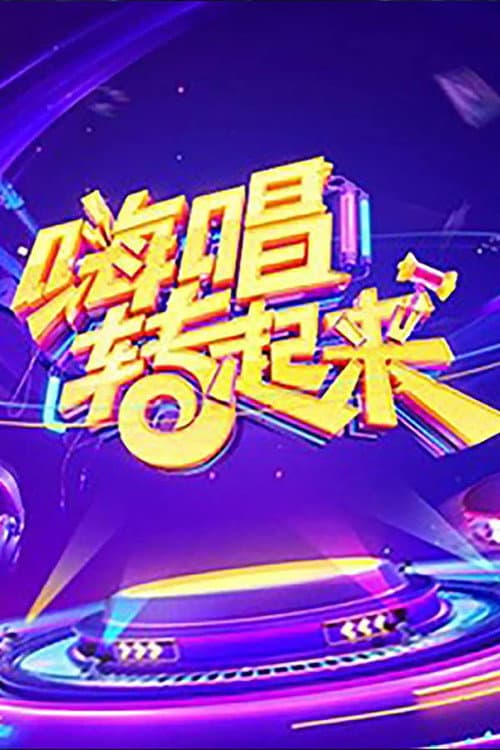 Now You Sing Season 2 poster