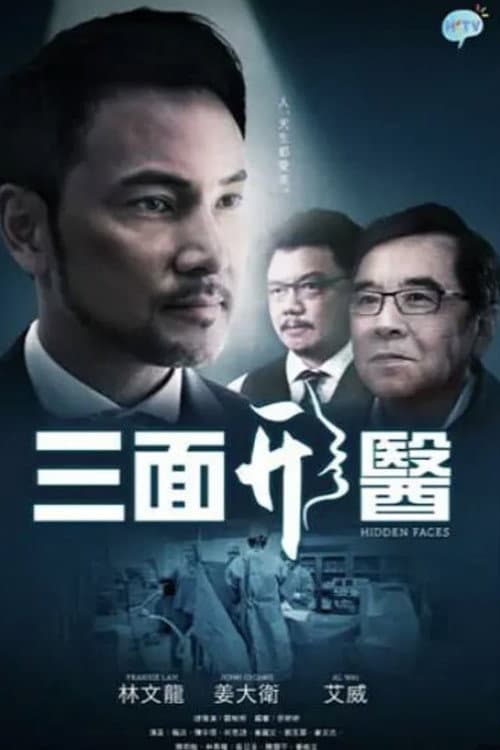 Hidden Faces Season 1 poster