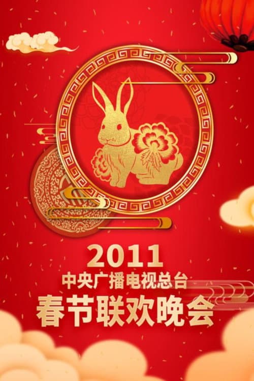 CMG Spring Festival Gala 2011 Xin-Mao Year of the Rabbit poster