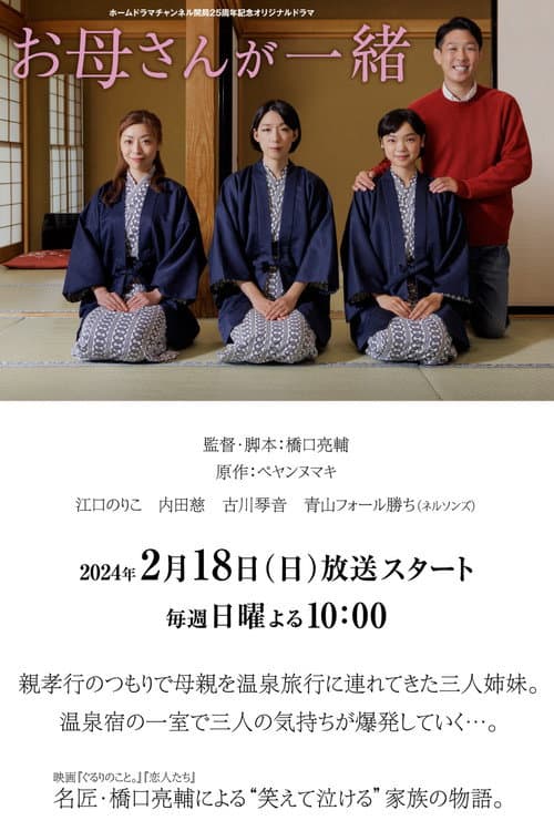 Okāsan ga Isho Season 1 poster