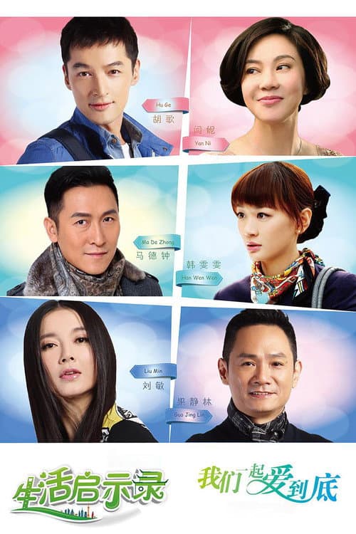 Life Revelation Season 1 poster