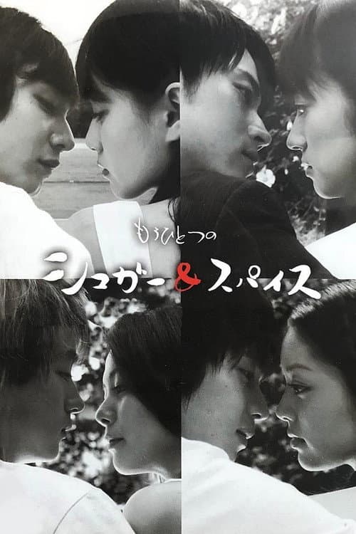 Once Again Sugar & Spice Season 1 poster