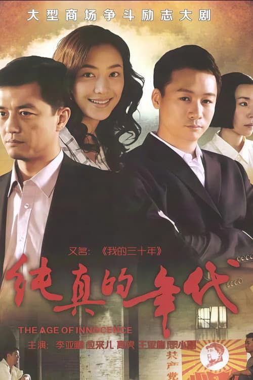 The Age of Innocence Season 1 poster