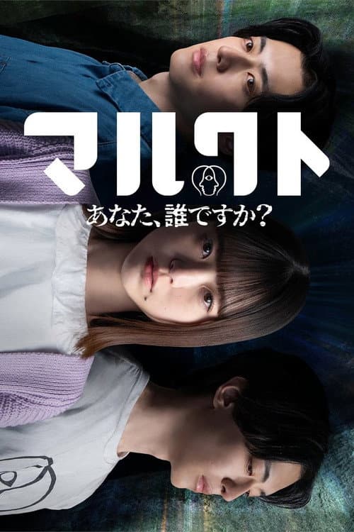 Malkut: Anata, Dare desu ka? Season 1 poster