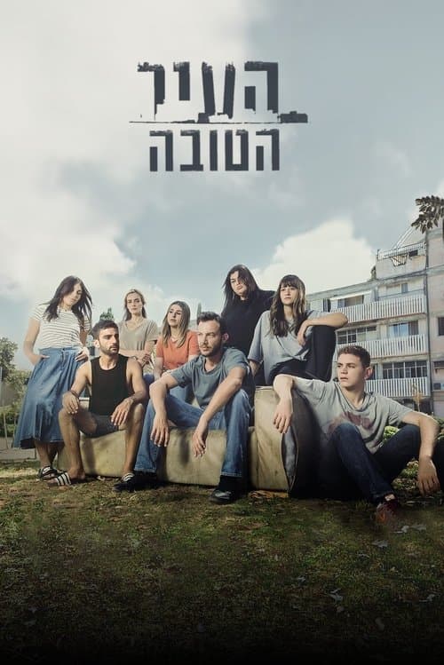 העיר הטובה Season 1 poster