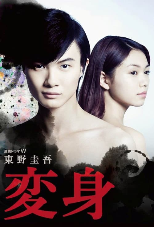 Transformation Season 1 poster