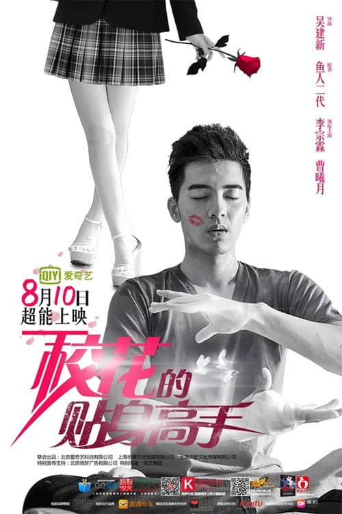 Mr. Bodyguard Season 1 poster