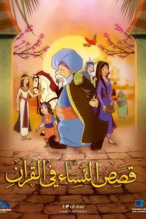 Stories In The Quran Woman Stories In The Quran poster