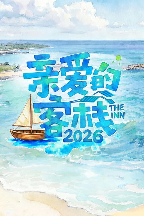 The Inn The Inn 2026 poster