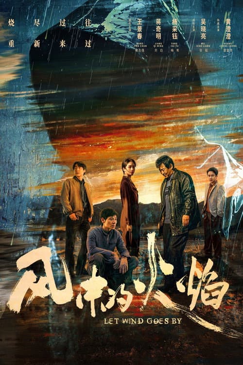 Let Wind Goes By Season 1 poster
