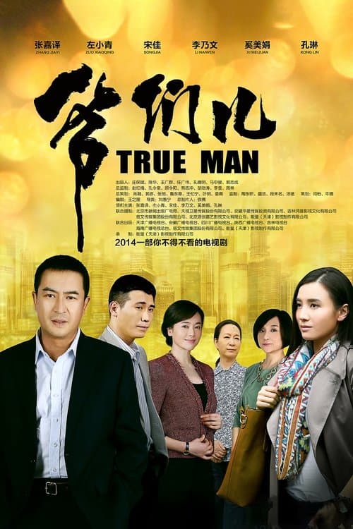 True Man Season 1 poster