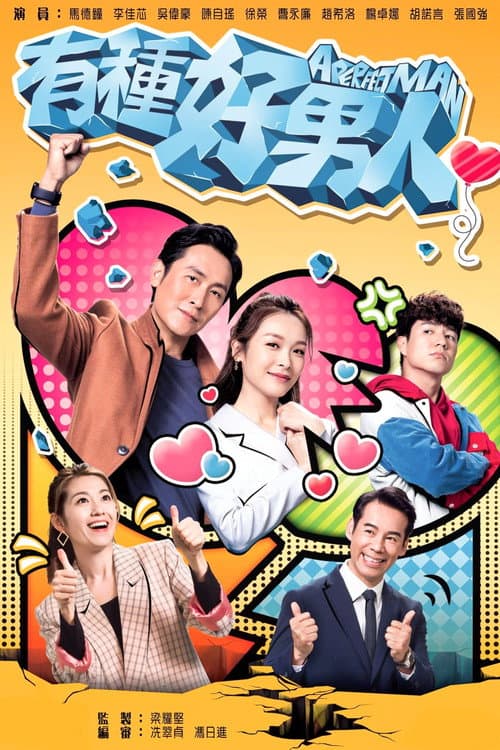 A Perfect Man Season 1 poster