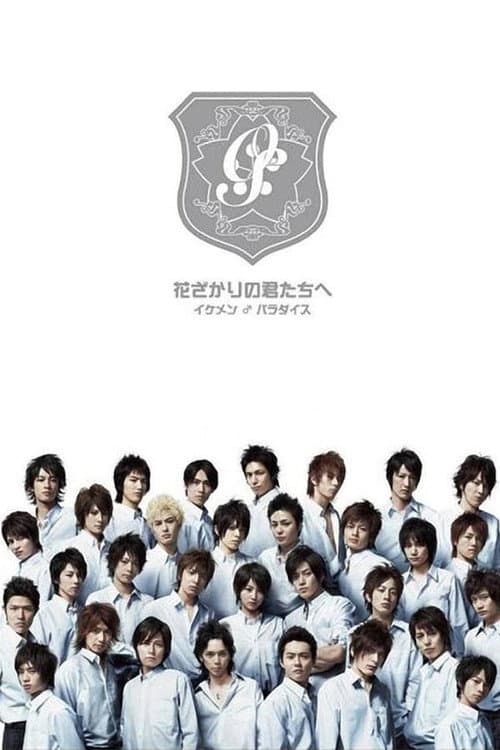 HANA-KIMI Season 1 poster