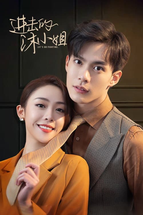Let's Go Fighting Season 1 poster
