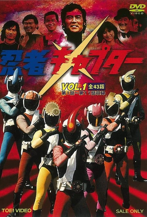 Ninja Captor Season 1 poster