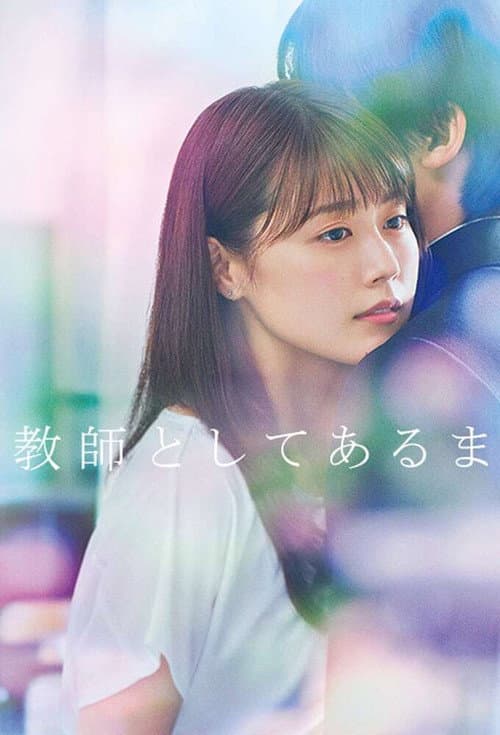 Meet Me After School Season 1 poster